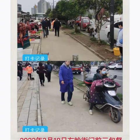 左岭街2022年3月第四周“门前三包”工作简报