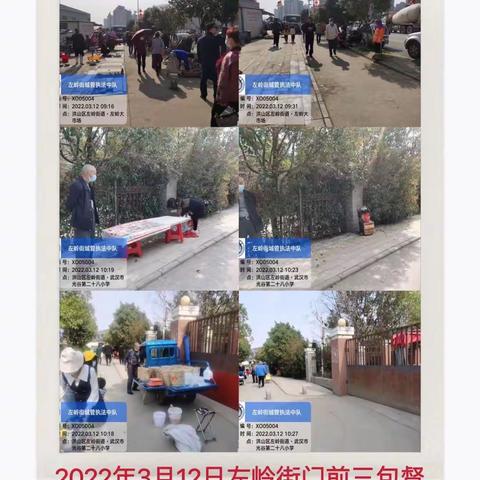 左岭街2022年3月第三周“门前三包”工作简报