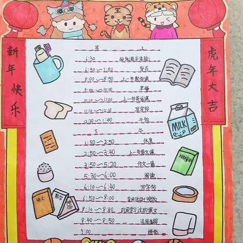 “双减提质”促成长，虎年寒假实践作业