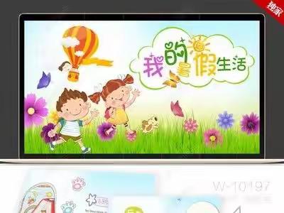 抓住暑假的尾巴