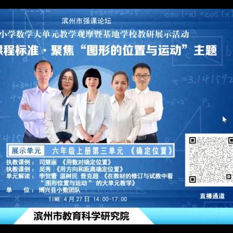 聚焦“图形的位置与运动”，共学共研共成长——沾化区第二实验小学教育集团数学教师学习活动纪实