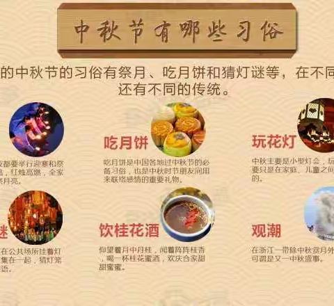 郝冲小学中秋节放通知及温馨提示