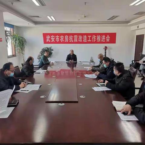 住建局村镇处组织召开农房抗震改造工作推进会