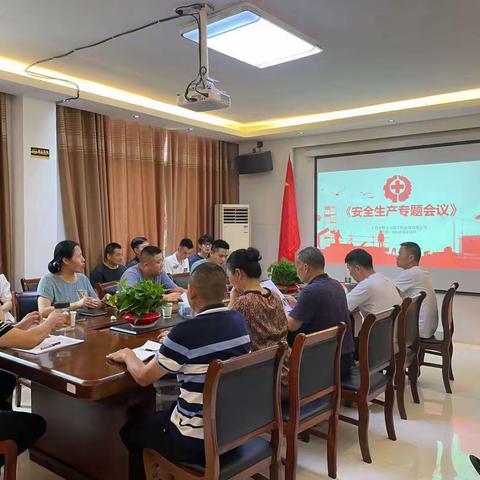 上饶市赣东公路公路工程咨询有限公司开展《安全生产专题会议》