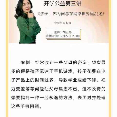 《孩子，你为何总在网络世界里沉迷》后感