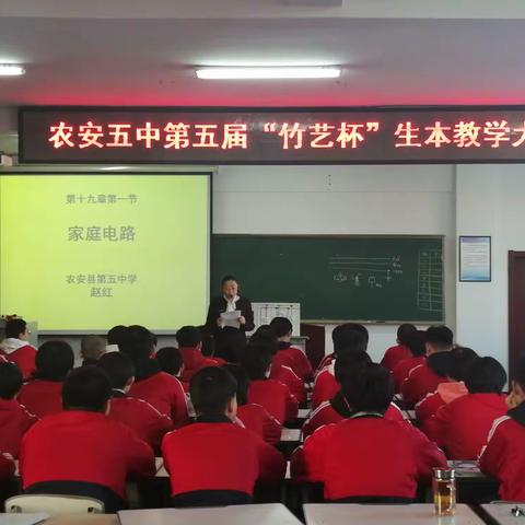 教学大赛展风采 精彩纷呈促提升——农安五中第五届“竹艺杯”生本教学大赛顺利开展