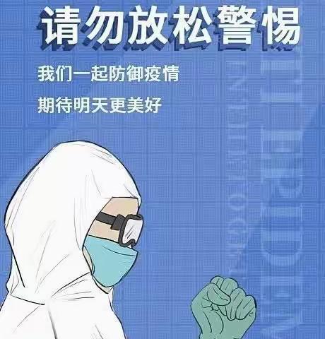 个旧市大屯镇倮莫幼儿园关于近期疫情防控工作的注意事项 ⚠️请家长们查收！