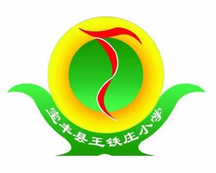多姿多彩的寒假生活——宝丰县王铁庄小学三一班学生寒假生活掠影