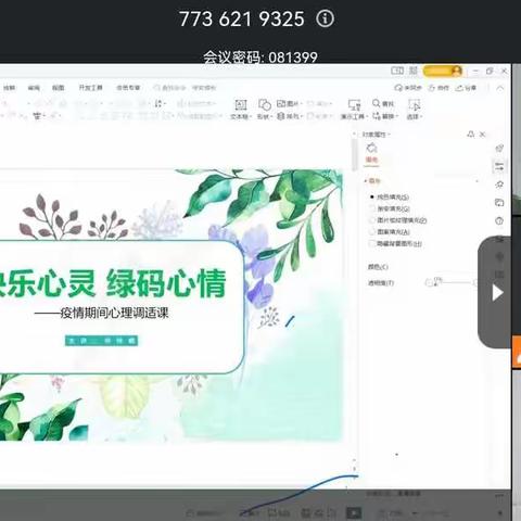 磁县第一中学师生共同学习疫情期间心理调适课