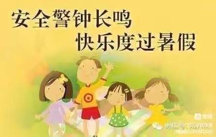 吕七方小学暑假致家长一封信📖