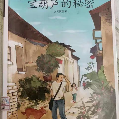 “慧仁和谐音，书墨香满园” 河东小学乐享“双减”，同读一本书线上教学活动