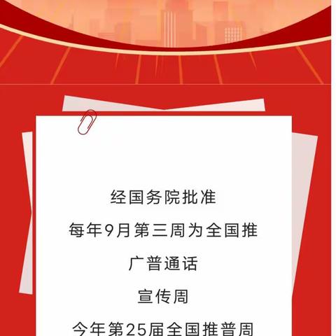 推广普通话，喜迎二十大——三亚市吉阳区月川小学致家长的倡议书