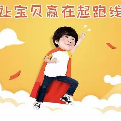 盐池县第三幼儿园0-3岁幼儿早期教育（第二期）——智慧陪伴，“育”见美好