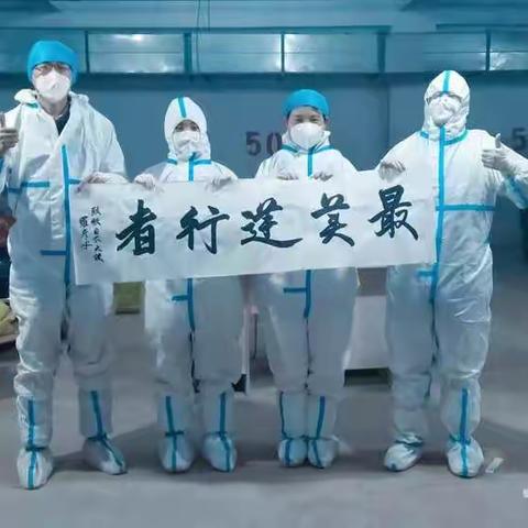 最美逆行者，温暖大家庭