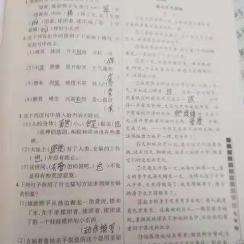 郝瑞鑫语文作业完成