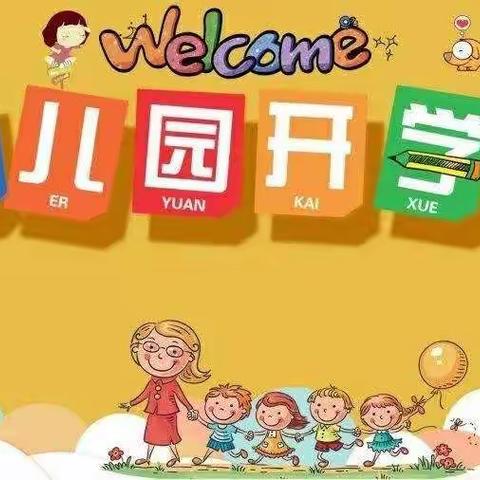 蓝天艺术幼儿园疫情防控及2020年秋季开学前给家长一封信