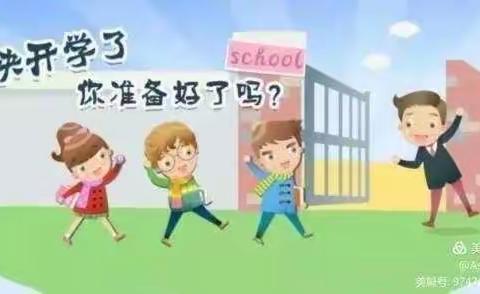 宝贝们，新学期到了，你们准备好了吗？——蓝天艺术幼儿园给小朋友的一封信