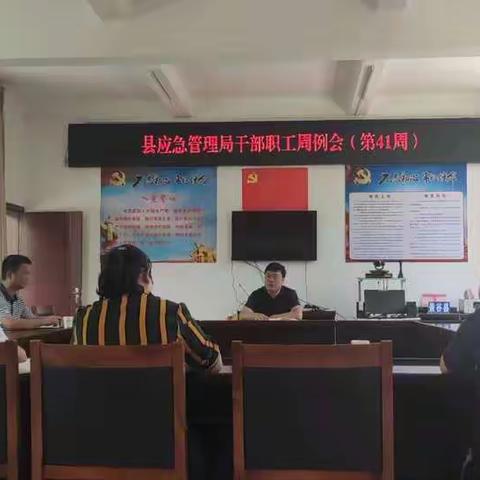 景谷应急管理局第41周工作动态