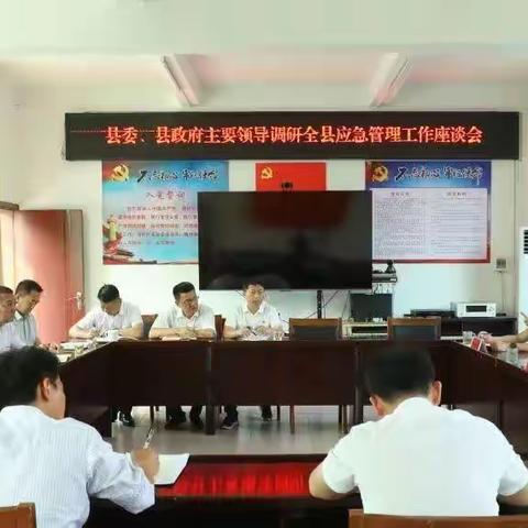 景谷应急管理局第16周工作动态