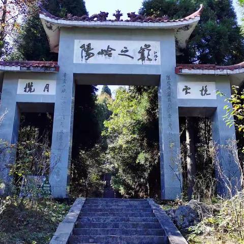 冬日暖阳，阳明山寨