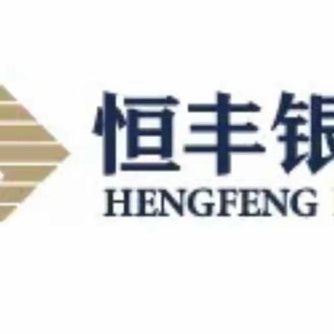 【项目总结】恒丰银行成都分行网点转型暨2023年开门红项目-乐山分行营业部
