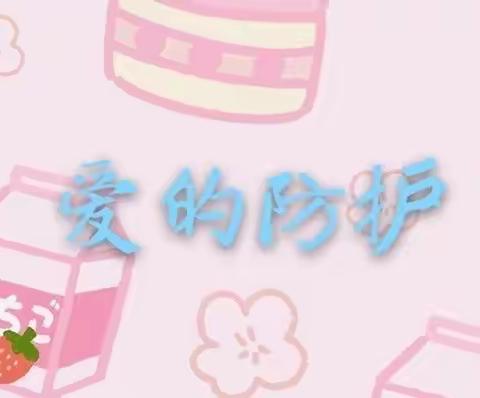 🎉🎉【新天地乐园—家园指导“亲子连线”】第八十五期🌸🌸🌸