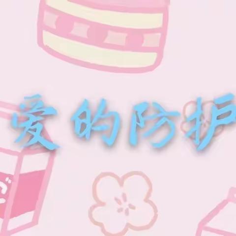 🌻🌻【新天地乐园—家园连线“亲子指导”】第一百零一期🌹🌹