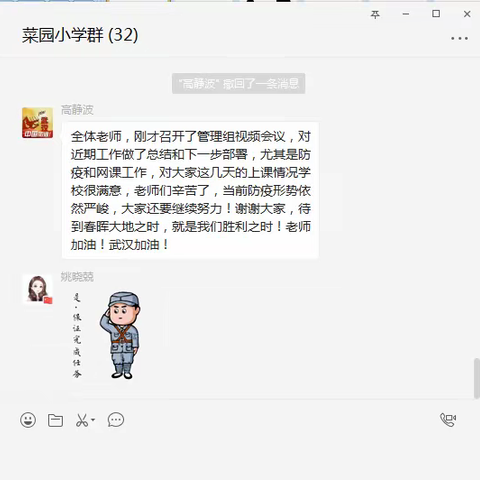 菜园小学召开领导班防疫专题视频会议