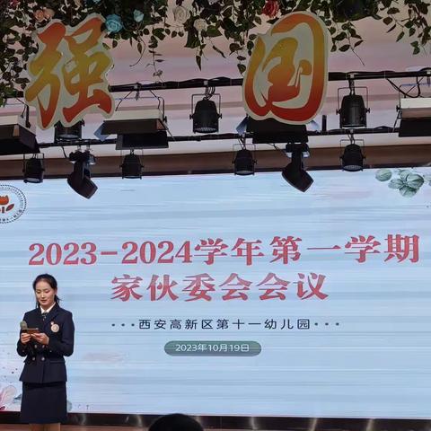 2023-2024学年第一学期家伙委会会议（上）