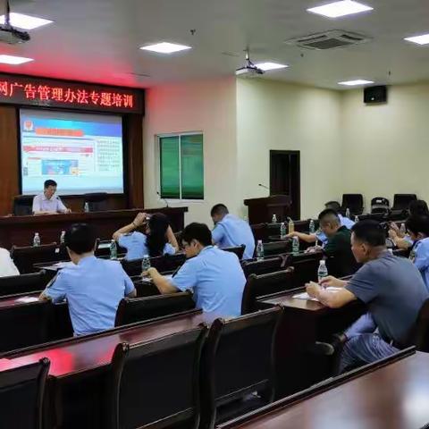 三亚市市场监督管理局举办互联网广告管理办法专题培训