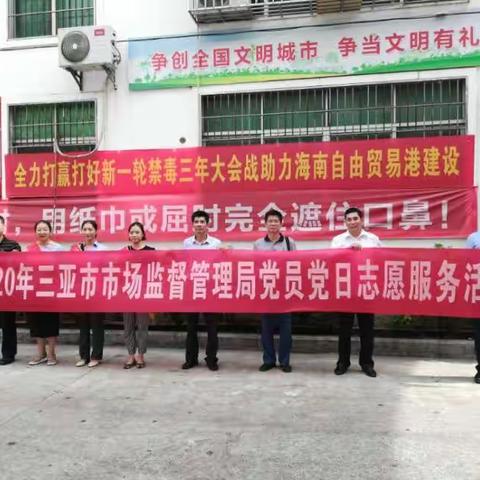 三亚市市场监督管理局开展“珍爱生命，远离毒品”宣传活动