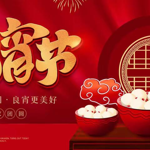 欢欢喜喜闹元宵                 ——圣慧娃的元宵节