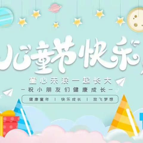 运动六一，粽享端午