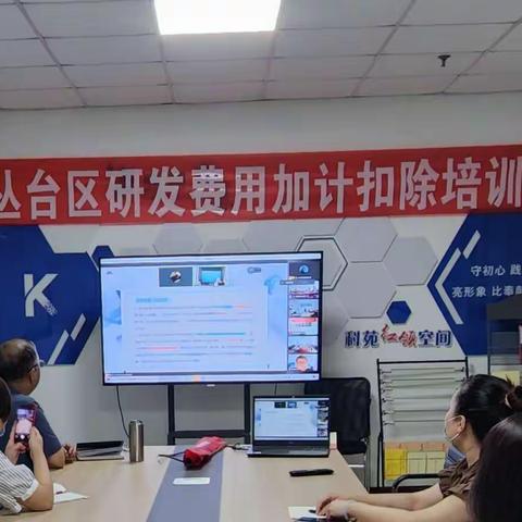 丛台区科工局开展企业研发费用加计扣除培训会