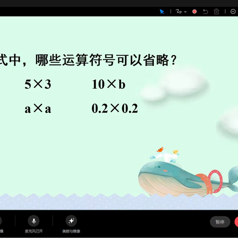 线上云学堂 ----山口小学五年级数学线上教学活动