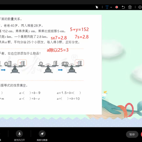 成长不停歇，我们在努力——山口小学五年级数学一班网络课堂