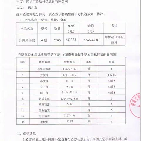 深圳市特辰科技股份有限公司违法披露上市信息 陕西一创业青年疑遭“合同套路”损失逾千万