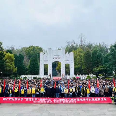 铜仁市民族中学 高二（22）班 芷江“感悟和平，强国有我”红色文化主题研学活动