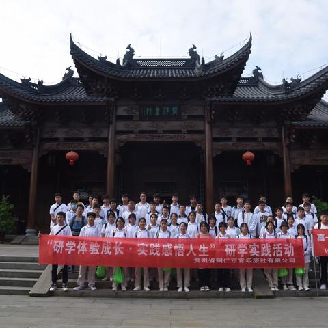 铜仁市第二中学高一级十四班|“体验传统文化·感受非遗魅力”研学活动圆满结束