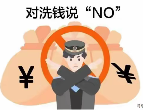 远离洗钱犯罪 守护好养老钱