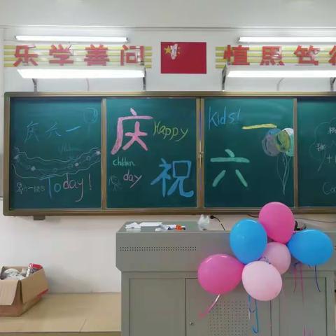 马务小学五(2)班2019年“六一"儿童节联欢活动