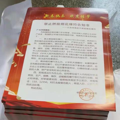 桥西区应急局向广大市民发放《禁止燃放烟花爆竹告知书》