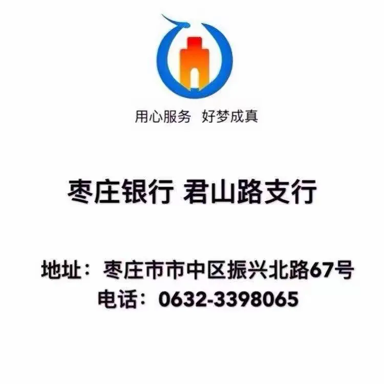 枣庄银行的每一款产品都是我们为客户精心而打造，只有适合客户需求的产品才有市场，我们为客户负责，客