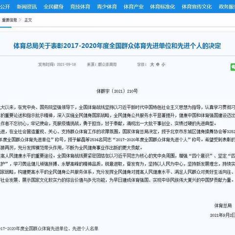 喜讯！邢台市信都区文化广电体育和旅游局被授予全国群众体育先进单位