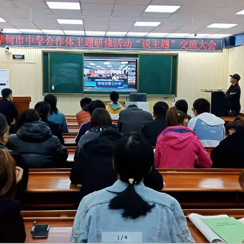 初中合作体主题研修系统“说主题”交流大会活动报道