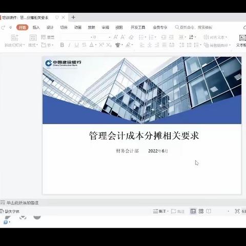 省分行财务会计部组织开展管理会计培训