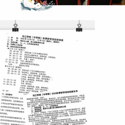 追寻秋的脚步——记浦口区乌江学校2020年秋季研学活动
