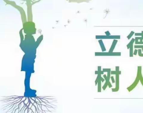 扬师德，拒绝有偿补课；战疫情，保障师生平安