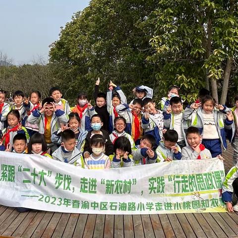 【久佰行走课堂】石油路小学校二年级四班丨紧跟“二十大”步伐，走进“新农村”，实践“行走的思政课”