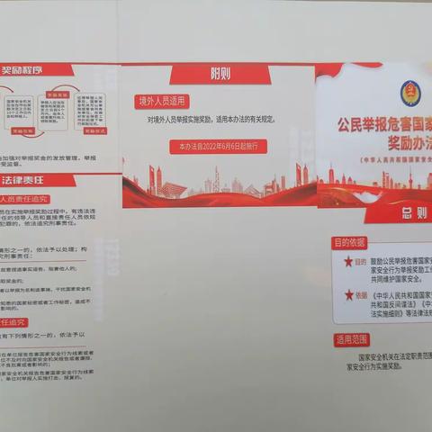 网格员开展宣传《公民举报危害国家安全行为奖励办法》